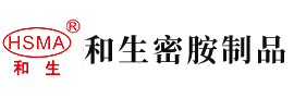 欧美艹逼视频哦哦哦安徽省和生密胺制品有限公司